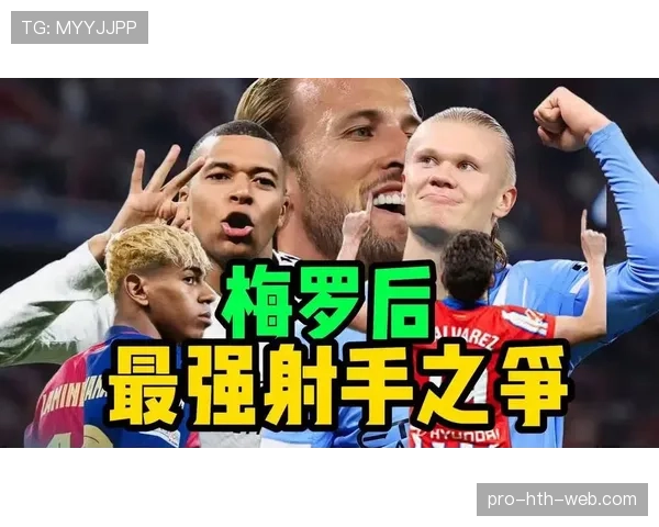 哈兰德与姆巴佩争夺未来第一人，核心差距究竟在何处？