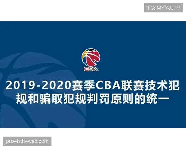 篮球竞赛技术犯规处罚规则的详细条款解析